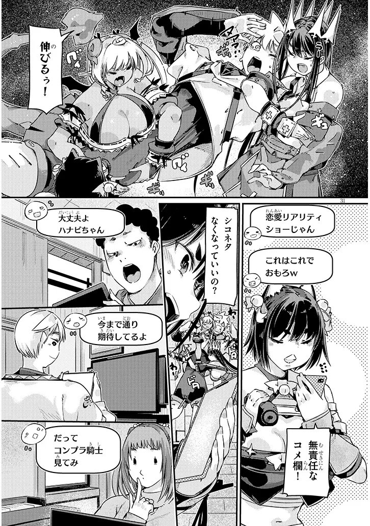 Dungeon Haishin Heroine wa Datsui Wana de Harem Flag ga Tatsu Rashii Chapter 3.2 15ページ