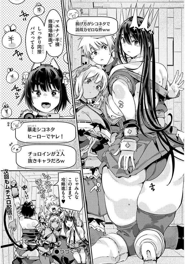 Dungeon Haishin Heroine wa Datsui Wana de Harem Flag ga Tatsu Rashii Chapter 3.2 16ページ