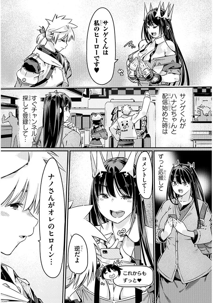 Dungeon Haishin Heroine wa Datsui Wana de Harem Flag ga Tatsu Rashii Chapter 3.2 7ページ