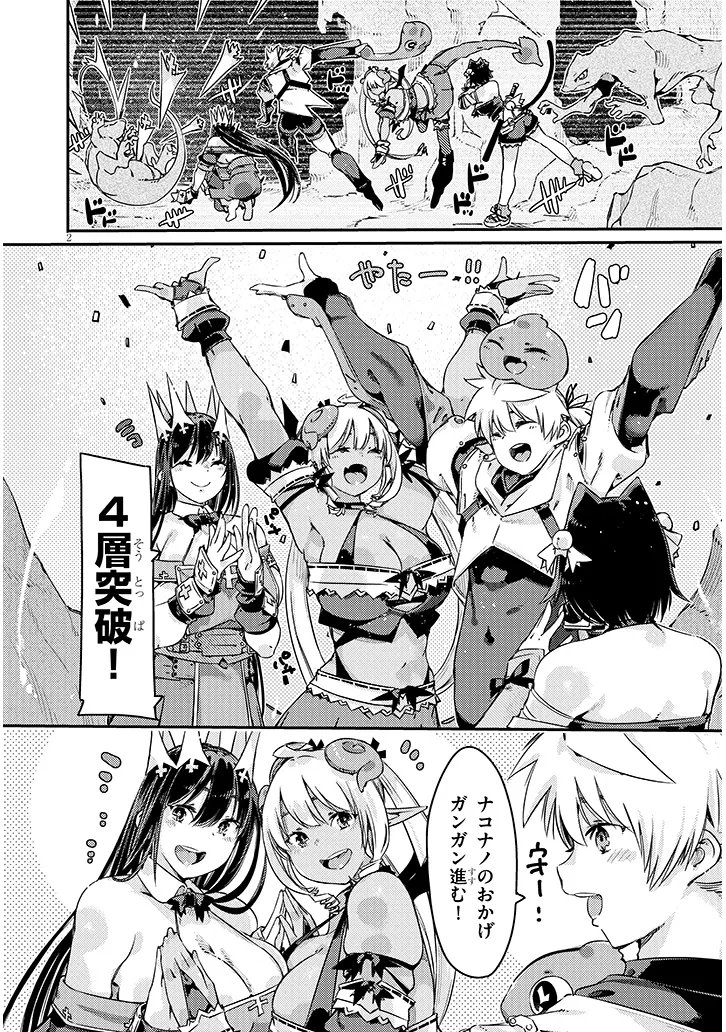 Dungeon Haishin Heroine wa Datsui Wana de Harem Flag ga Tatsu Rashii Chapter 4.1 2ページ