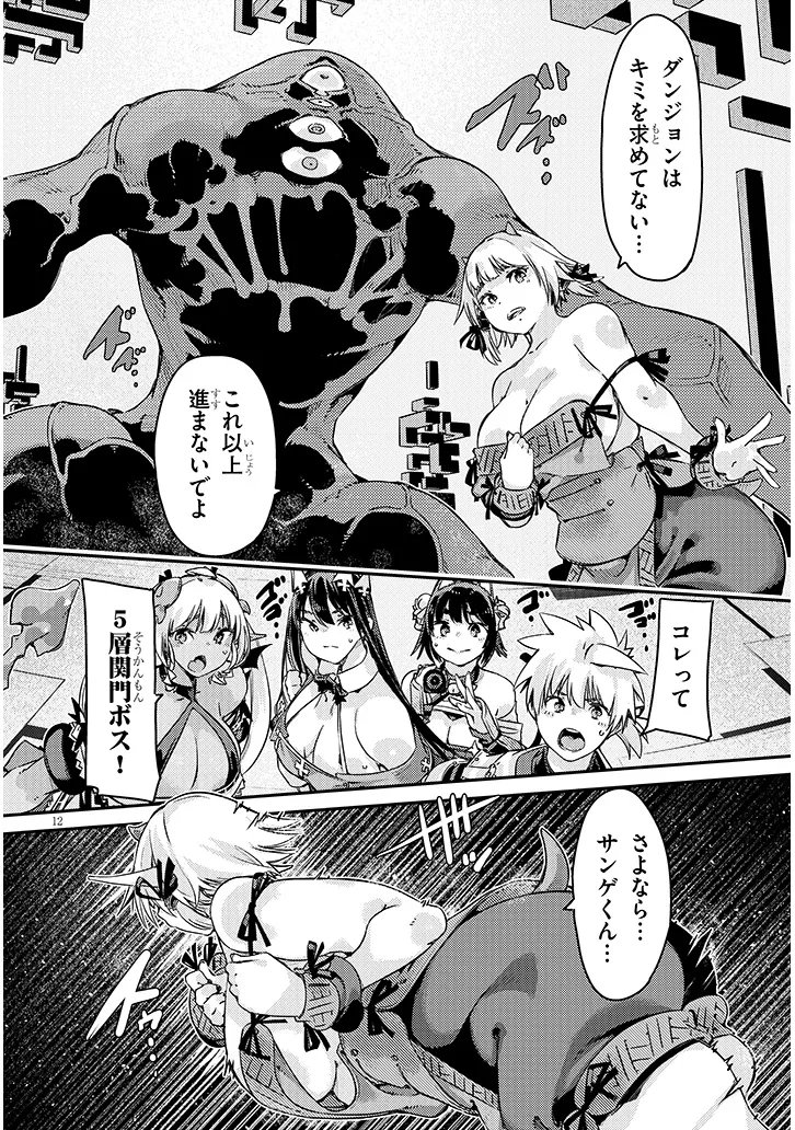 Dungeon Haishin Heroine wa Datsui Wana de Harem Flag ga Tatsu Rashii Chapter 4.1 12ページ