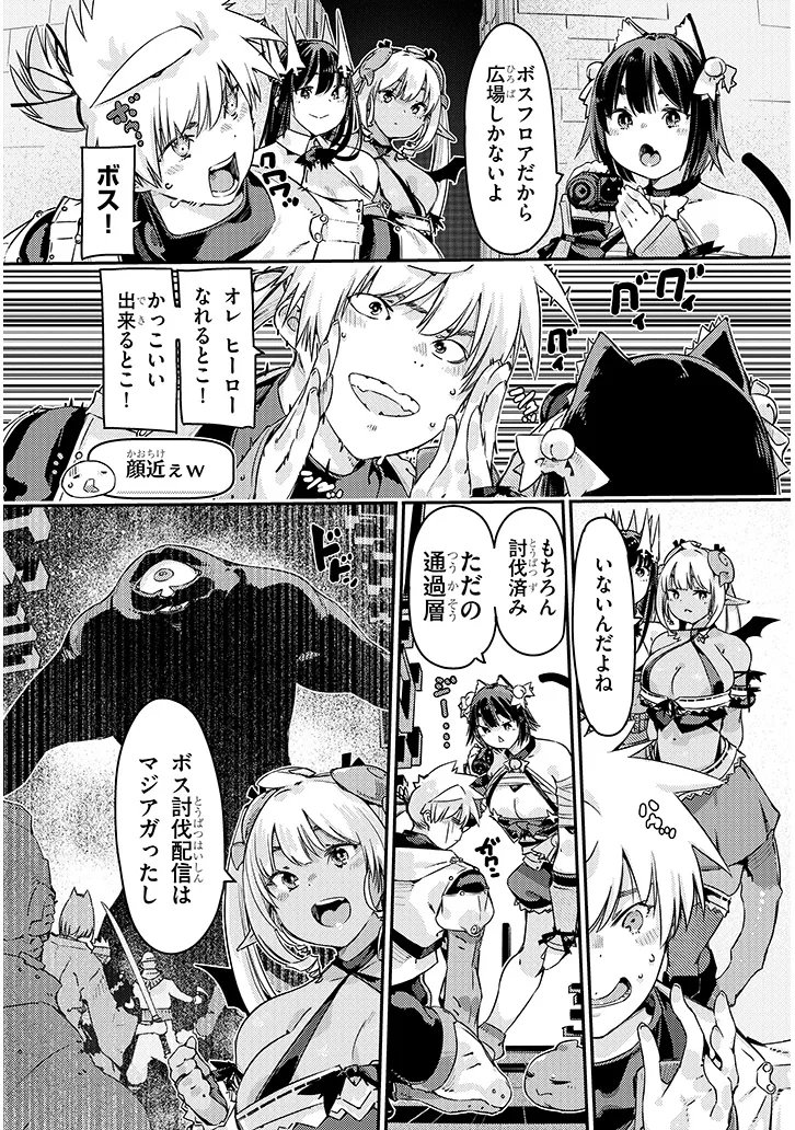 Dungeon Haishin Heroine wa Datsui Wana de Harem Flag ga Tatsu Rashii Chapter 4.1 6ページ