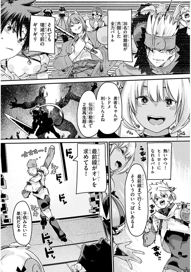 Dungeon Haishin Heroine wa Datsui Wana de Harem Flag ga Tatsu Rashii Chapter 4.1 7ページ