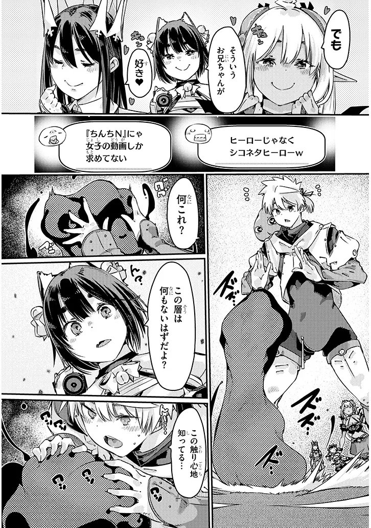 Dungeon Haishin Heroine wa Datsui Wana de Harem Flag ga Tatsu Rashii Chapter 4.1 8ページ