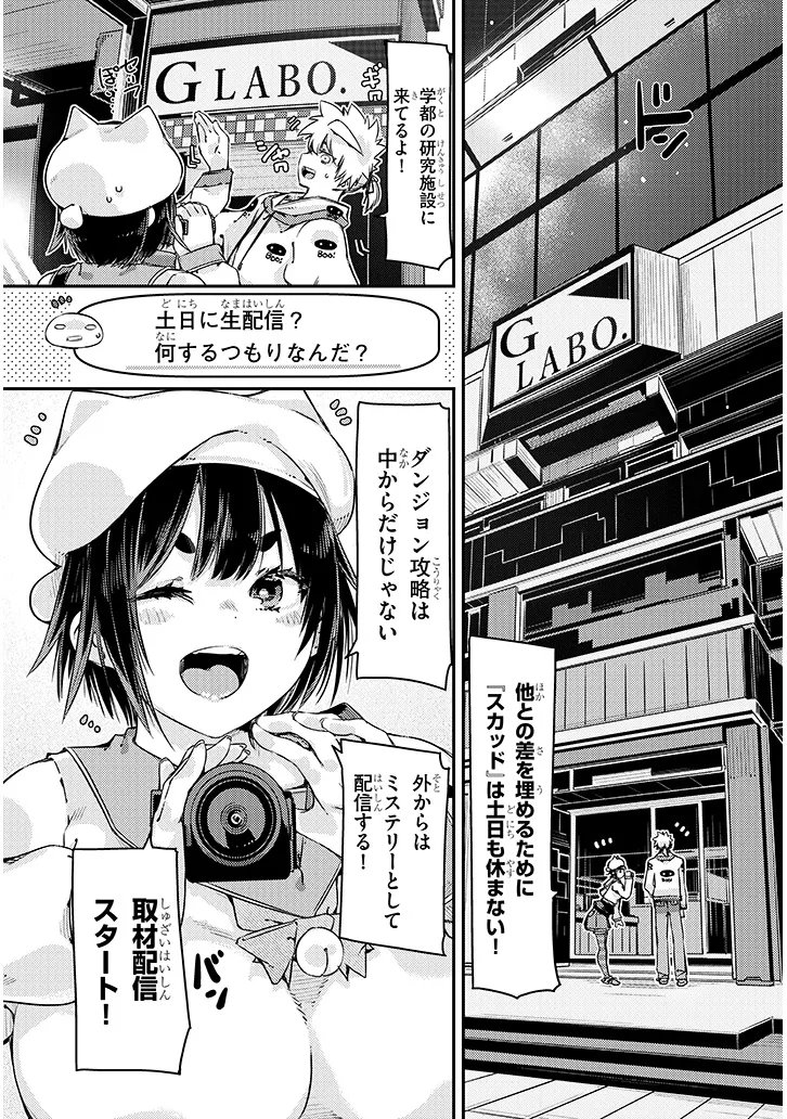 Dungeon Haishin Heroine wa Datsui Wana de Harem Flag ga Tatsu Rashii Chapter 5.1 11ページ