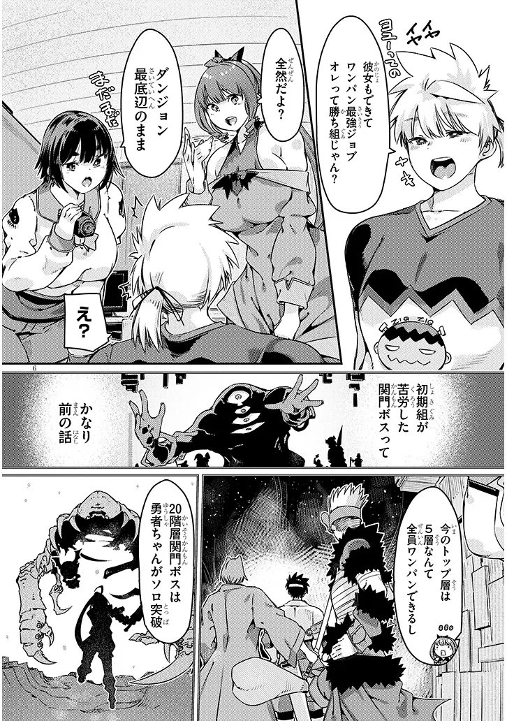 Dungeon Haishin Heroine wa Datsui Wana de Harem Flag ga Tatsu Rashii Chapter 5.1 6ページ