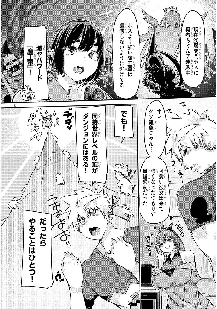 Dungeon Haishin Heroine wa Datsui Wana de Harem Flag ga Tatsu Rashii Chapter 5.1 8ページ