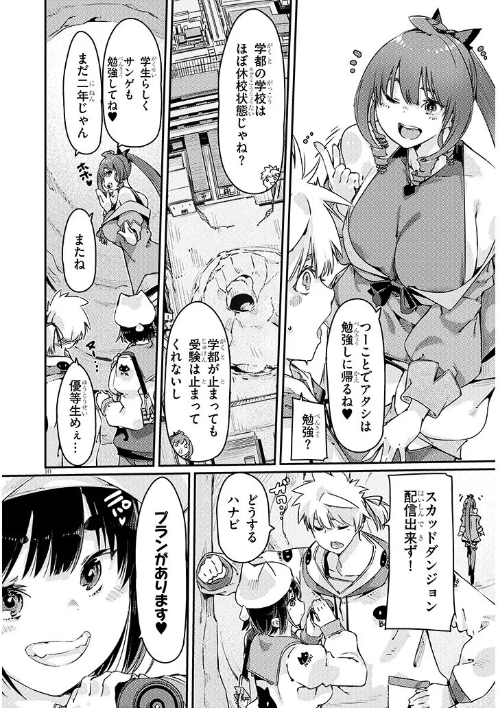 Dungeon Haishin Heroine wa Datsui Wana de Harem Flag ga Tatsu Rashii Chapter 5.1 10ページ