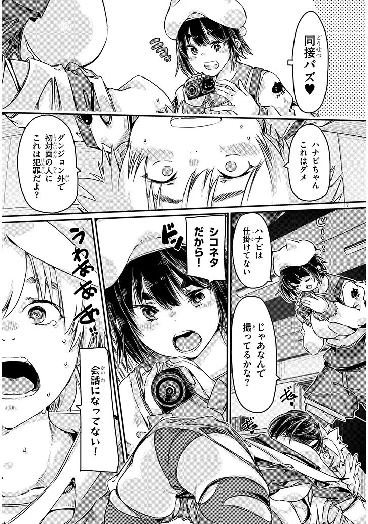 Dungeon Haishin Heroine wa Datsui Wana de Harem Flag ga Tatsu Rashii Chapter 5.2 1ページ