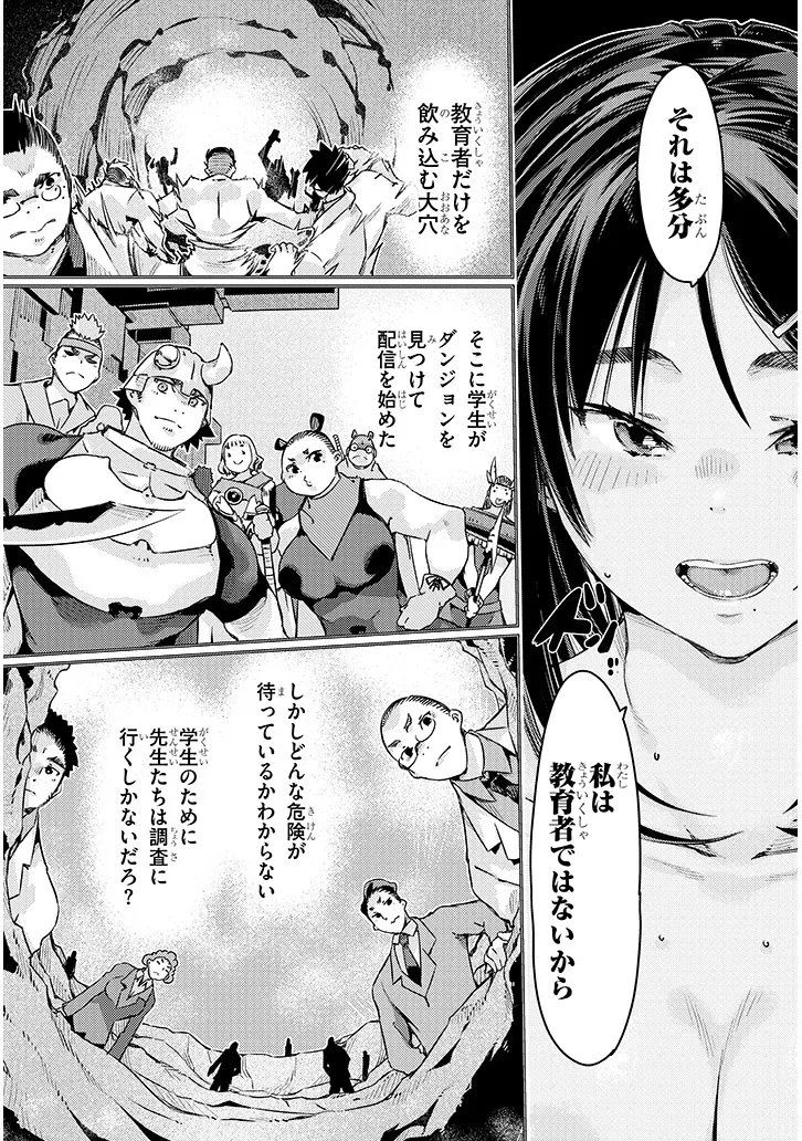 Dungeon Haishin Heroine wa Datsui Wana de Harem Flag ga Tatsu Rashii Chapter 5.2 12ページ