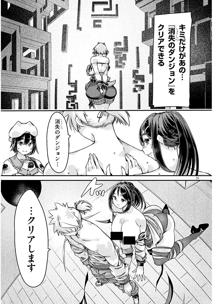 Dungeon Haishin Heroine wa Datsui Wana de Harem Flag ga Tatsu Rashii Chapter 5.2 17ページ