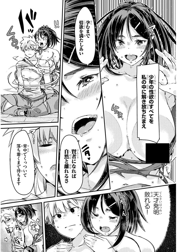 Dungeon Haishin Heroine wa Datsui Wana de Harem Flag ga Tatsu Rashii Chapter 5.2 5ページ