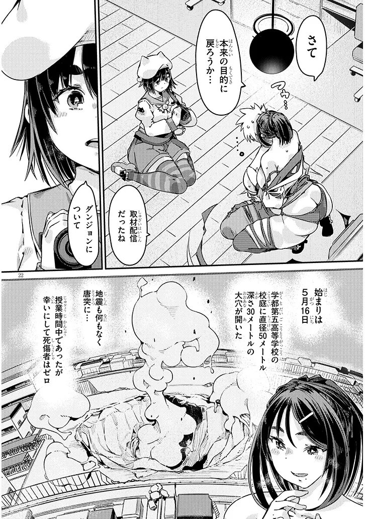 Dungeon Haishin Heroine wa Datsui Wana de Harem Flag ga Tatsu Rashii Chapter 5.2 6ページ