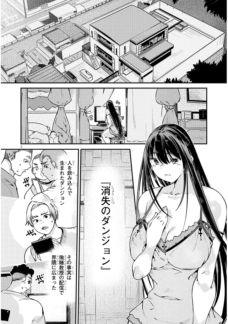 Dungeon Haishin Heroine wa Datsui Wana de Harem Flag ga Tatsu Rashii Chapter 6.1 2ページ