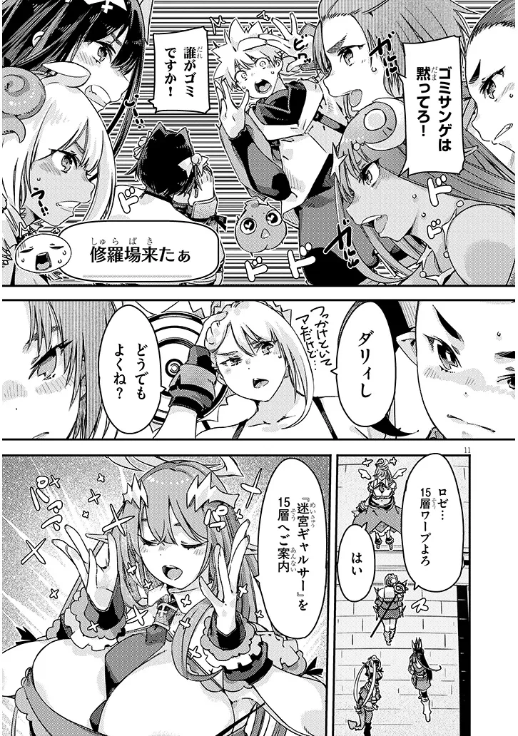 Dungeon Haishin Heroine wa Datsui Wana de Harem Flag ga Tatsu Rashii Chapter 6.1 11ページ