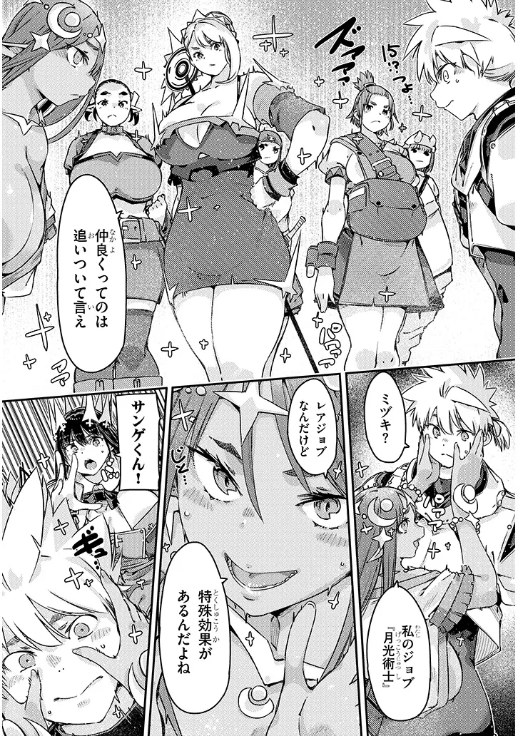 Dungeon Haishin Heroine wa Datsui Wana de Harem Flag ga Tatsu Rashii Chapter 6.1 12ページ