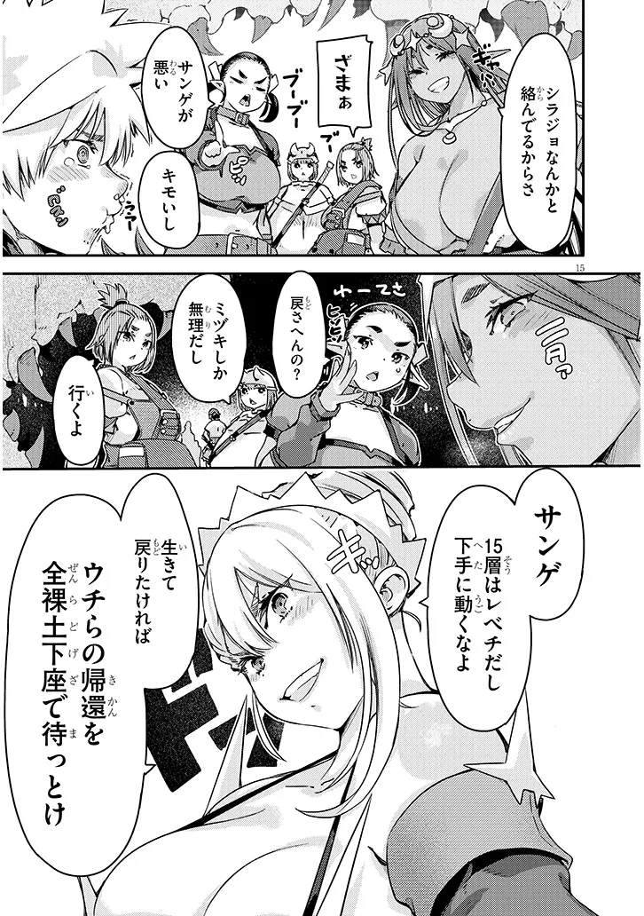 Dungeon Haishin Heroine wa Datsui Wana de Harem Flag ga Tatsu Rashii Chapter 6.1 15ページ