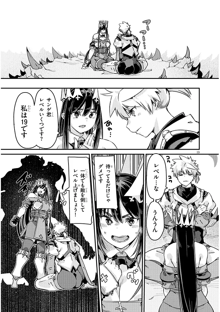 Dungeon Haishin Heroine wa Datsui Wana de Harem Flag ga Tatsu Rashii Chapter 6.1 19ページ