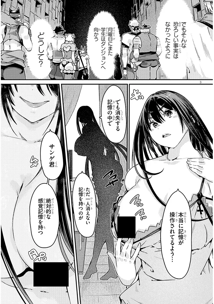 Dungeon Haishin Heroine wa Datsui Wana de Harem Flag ga Tatsu Rashii Chapter 6.1 3ページ