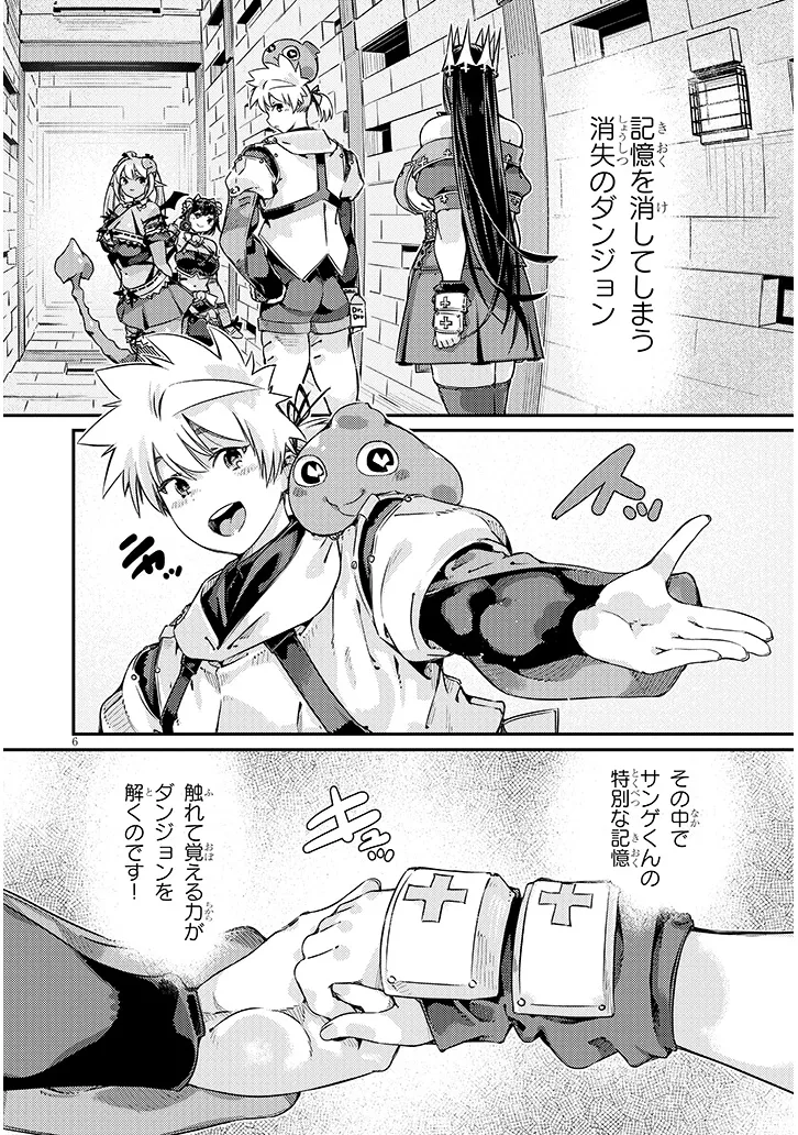 Dungeon Haishin Heroine wa Datsui Wana de Harem Flag ga Tatsu Rashii Chapter 6.1 6ページ