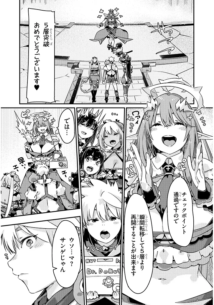 Dungeon Haishin Heroine wa Datsui Wana de Harem Flag ga Tatsu Rashii Chapter 6.1 7ページ