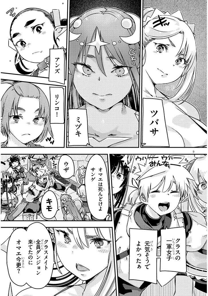 Dungeon Haishin Heroine wa Datsui Wana de Harem Flag ga Tatsu Rashii Chapter 6.1 9ページ
