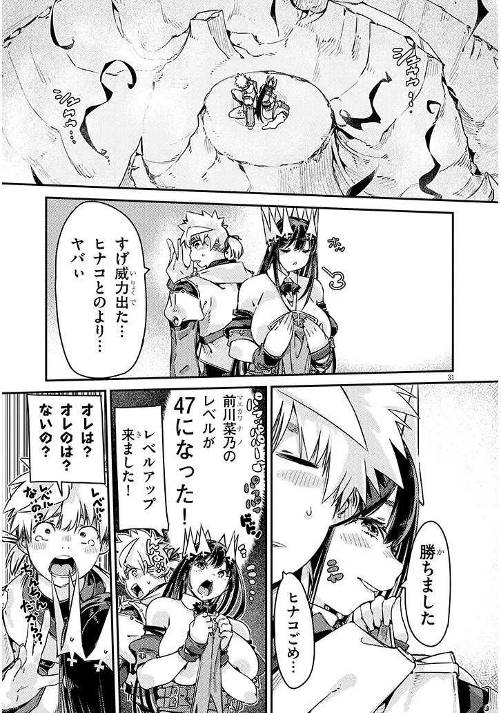 Dungeon Haishin Heroine wa Datsui Wana de Harem Flag ga Tatsu Rashii Chapter 6.2 11ページ