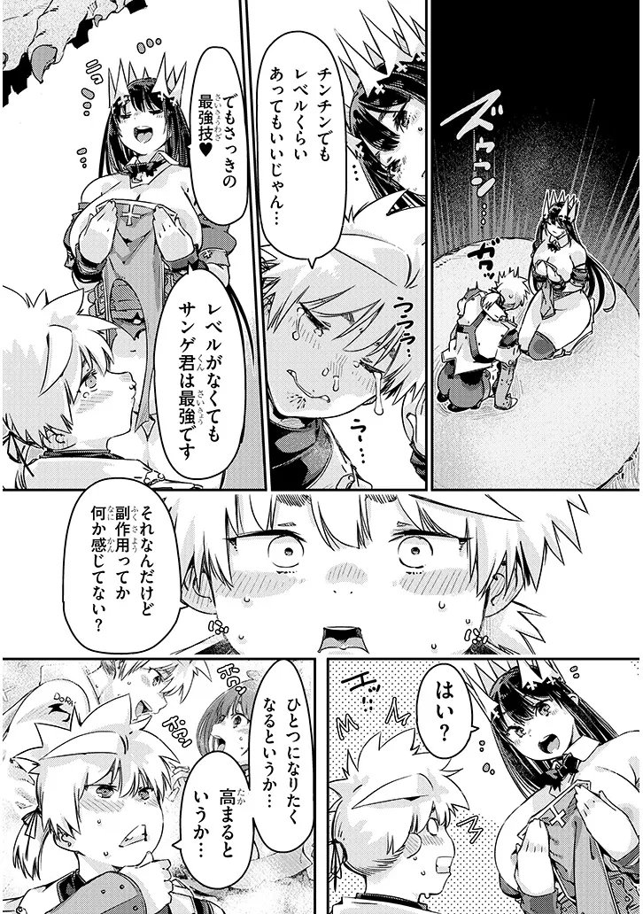 Dungeon Haishin Heroine wa Datsui Wana de Harem Flag ga Tatsu Rashii Chapter 6.2 12ページ
