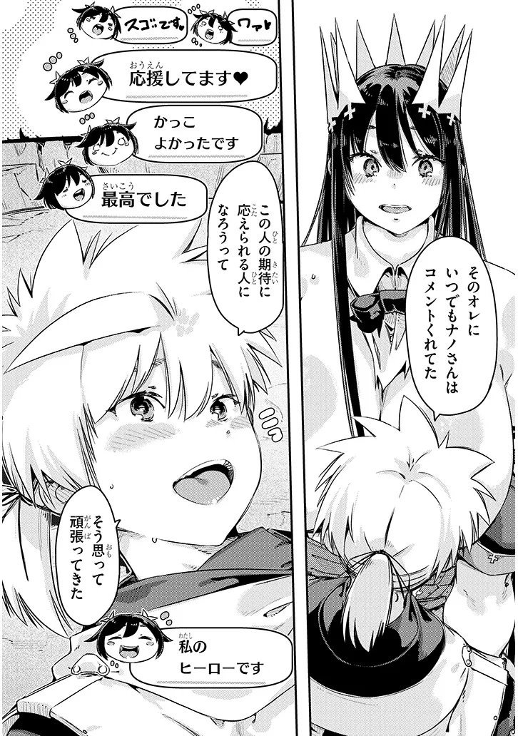 Dungeon Haishin Heroine wa Datsui Wana de Harem Flag ga Tatsu Rashii Chapter 6.2 18ページ