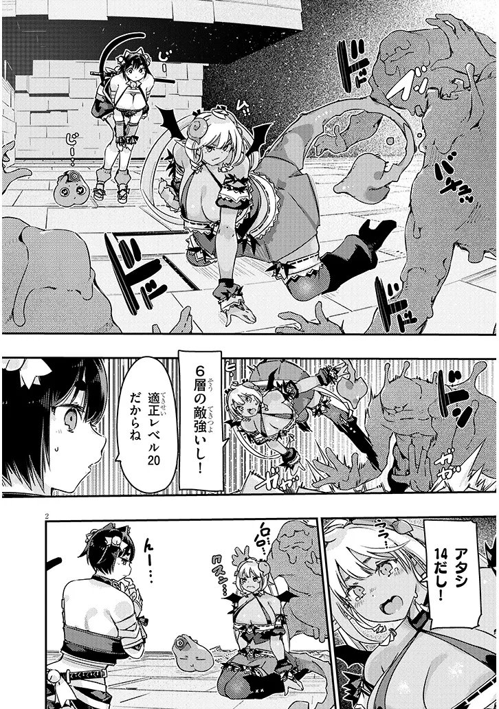Dungeon Haishin Heroine wa Datsui Wana de Harem Flag ga Tatsu Rashii Chapter 7.1 2ページ