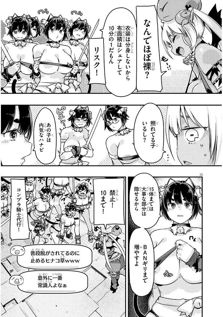 Dungeon Haishin Heroine wa Datsui Wana de Harem Flag ga Tatsu Rashii Chapter 7.1 15ページ