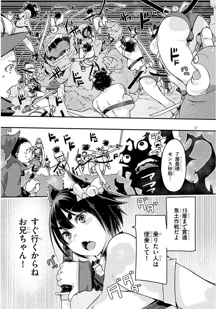 Dungeon Haishin Heroine wa Datsui Wana de Harem Flag ga Tatsu Rashii Chapter 7.1 17ページ
