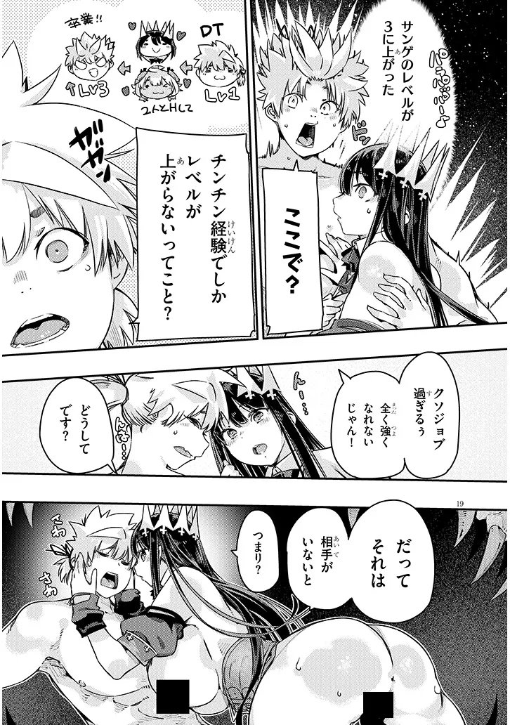 Dungeon Haishin Heroine wa Datsui Wana de Harem Flag ga Tatsu Rashii Chapter 7.1 19ページ