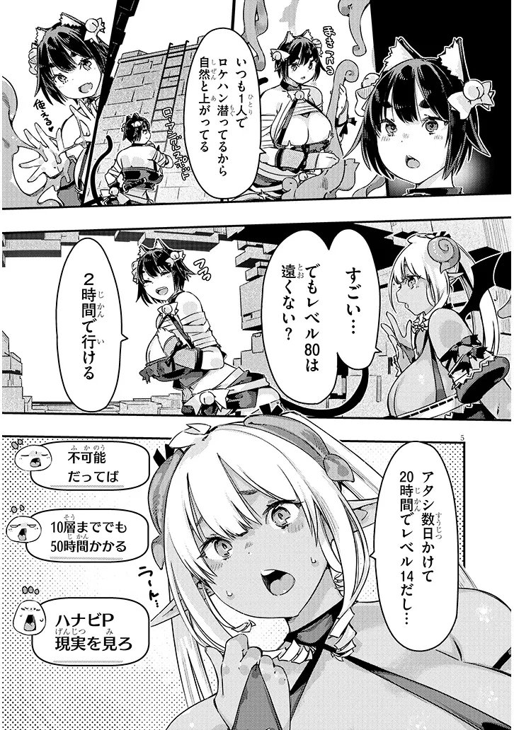 Dungeon Haishin Heroine wa Datsui Wana de Harem Flag ga Tatsu Rashii Chapter 7.1 5ページ