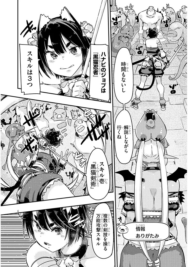Dungeon Haishin Heroine wa Datsui Wana de Harem Flag ga Tatsu Rashii Chapter 7.1 6ページ