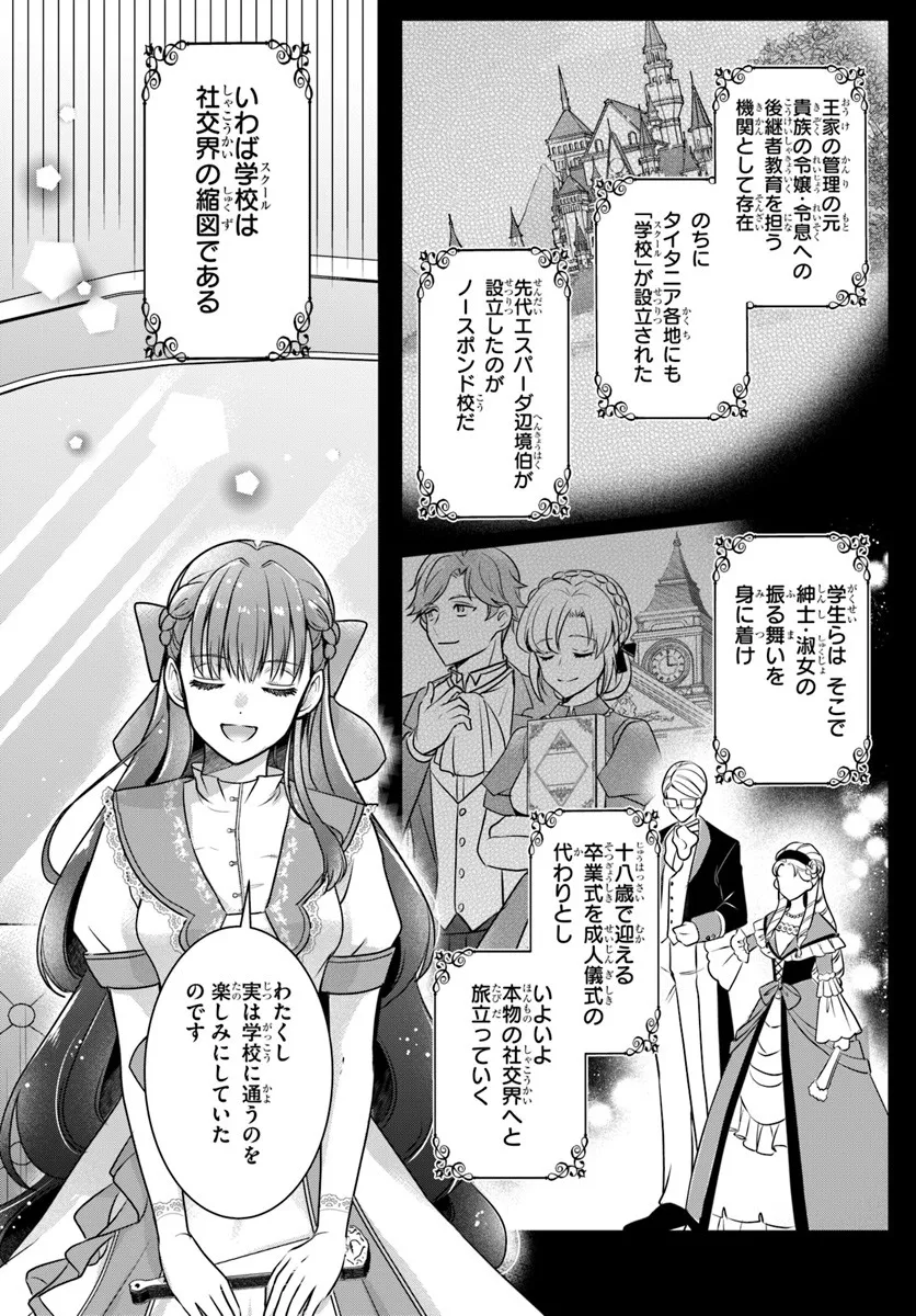 Kanpeki Reijo Clarice no Kagayaki wa Gyakkyo Nanka ja Kumoranai - Konyakuhaki Sarete mo Jiriki de Shiawase wo Tsukameba Yoi Node wa? Chapter 3.1 2ページ