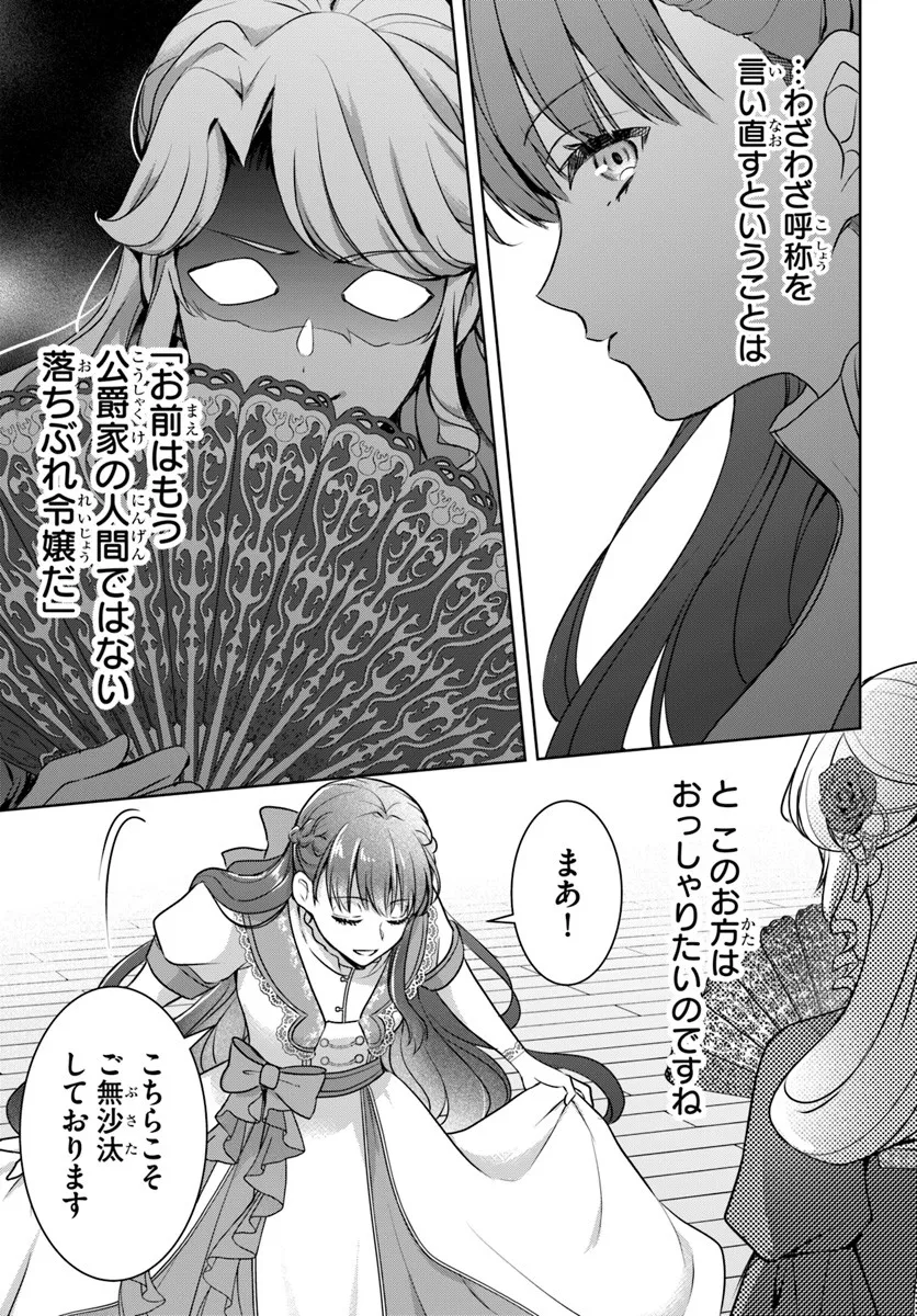 Kanpeki Reijo Clarice no Kagayaki wa Gyakkyo Nanka ja Kumoranai - Konyakuhaki Sarete mo Jiriki de Shiawase wo Tsukameba Yoi Node wa? Chapter 3.1 11ページ