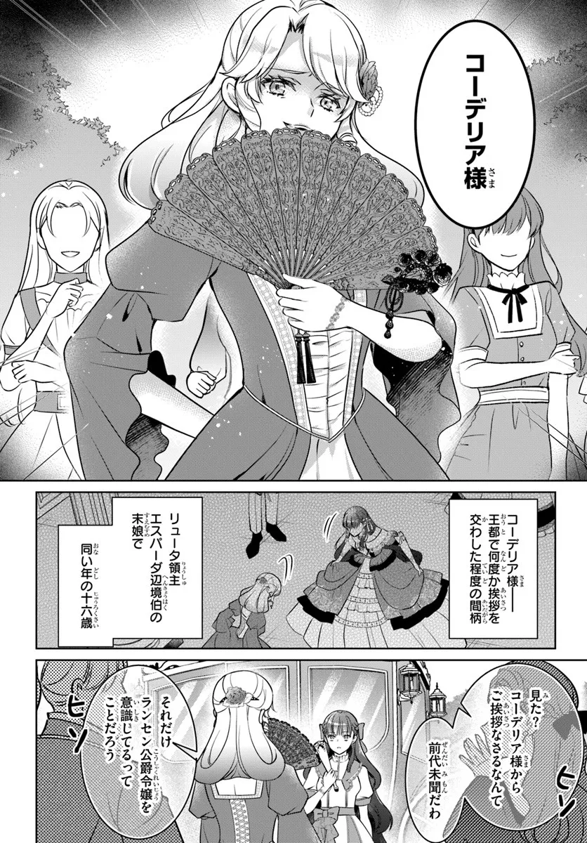 Kanpeki Reijo Clarice no Kagayaki wa Gyakkyo Nanka ja Kumoranai - Konyakuhaki Sarete mo Jiriki de Shiawase wo Tsukameba Yoi Node wa? Chapter 3.1 12ページ