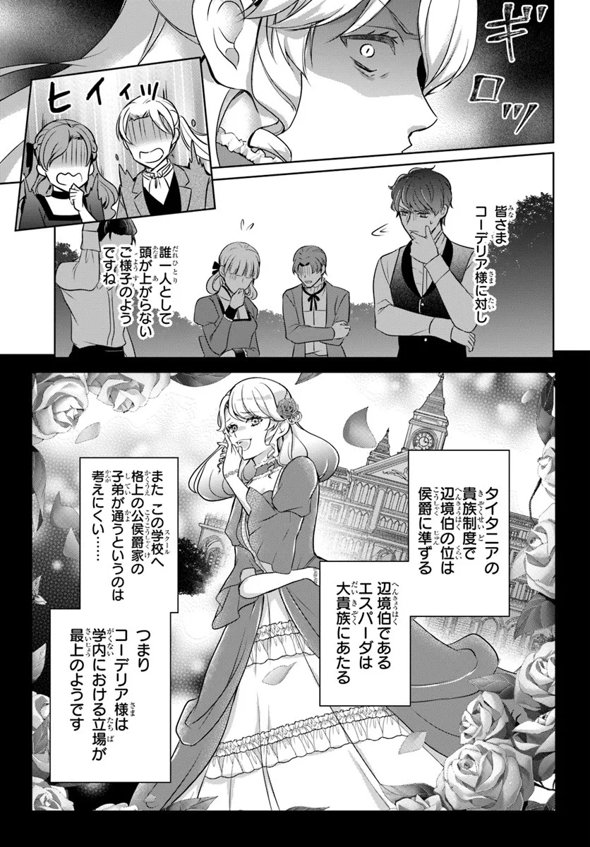 Kanpeki Reijo Clarice no Kagayaki wa Gyakkyo Nanka ja Kumoranai - Konyakuhaki Sarete mo Jiriki de Shiawase wo Tsukameba Yoi Node wa? Chapter 3.1 13ページ
