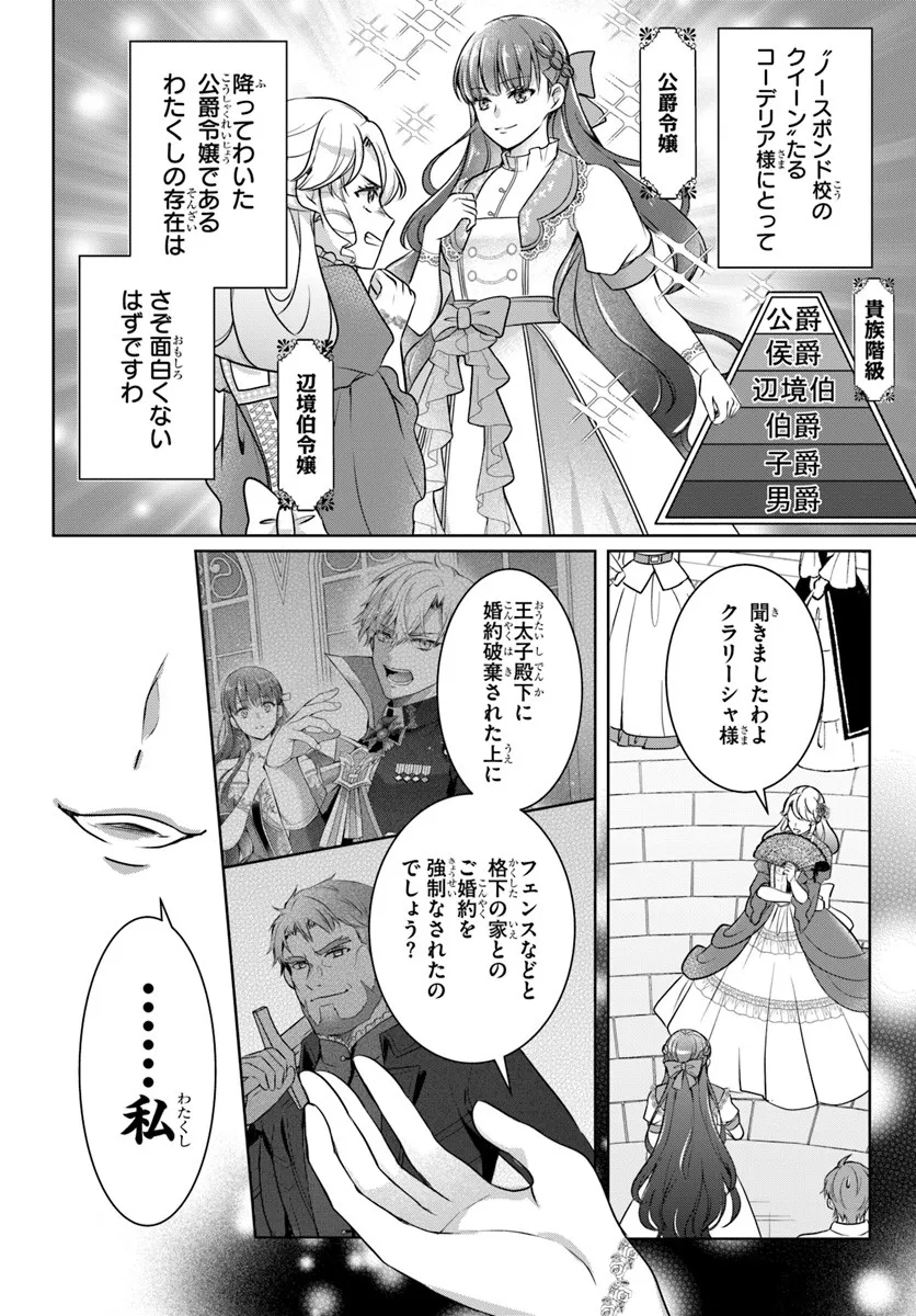 Kanpeki Reijo Clarice no Kagayaki wa Gyakkyo Nanka ja Kumoranai - Konyakuhaki Sarete mo Jiriki de Shiawase wo Tsukameba Yoi Node wa? Chapter 3.1 14ページ