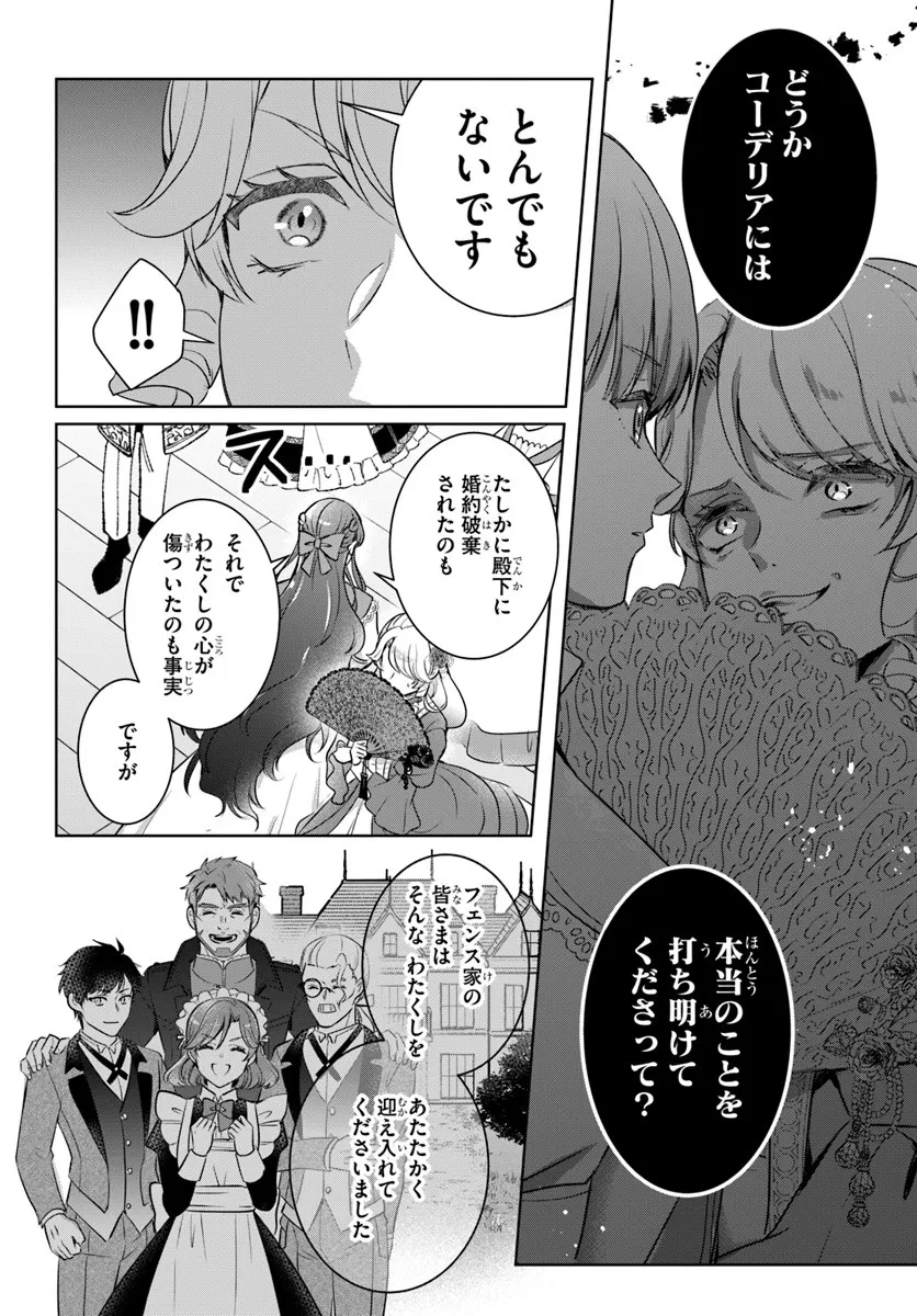 Kanpeki Reijo Clarice no Kagayaki wa Gyakkyo Nanka ja Kumoranai - Konyakuhaki Sarete mo Jiriki de Shiawase wo Tsukameba Yoi Node wa? Chapter 3.1 16ページ