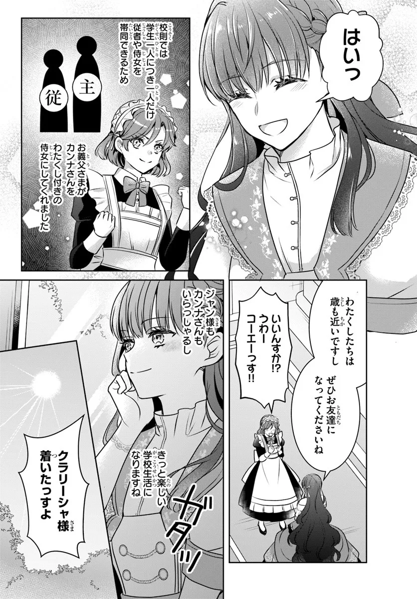 Kanpeki Reijo Clarice no Kagayaki wa Gyakkyo Nanka ja Kumoranai - Konyakuhaki Sarete mo Jiriki de Shiawase wo Tsukameba Yoi Node wa? Chapter 3.1 5ページ