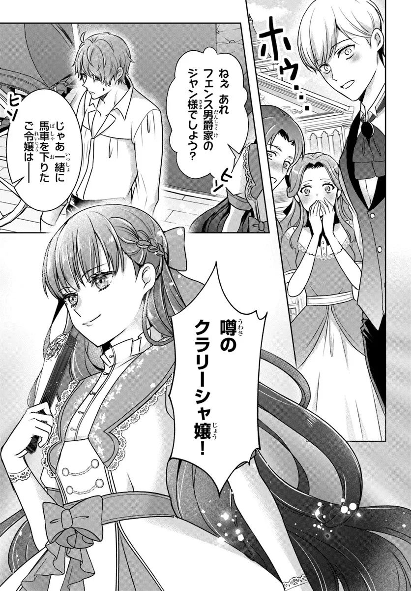 Kanpeki Reijo Clarice no Kagayaki wa Gyakkyo Nanka ja Kumoranai - Konyakuhaki Sarete mo Jiriki de Shiawase wo Tsukameba Yoi Node wa? Chapter 3.1 9ページ