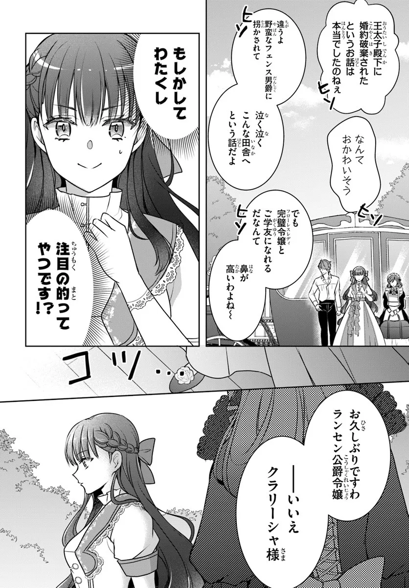 Kanpeki Reijo Clarice no Kagayaki wa Gyakkyo Nanka ja Kumoranai - Konyakuhaki Sarete mo Jiriki de Shiawase wo Tsukameba Yoi Node wa? Chapter 3.1 10ページ