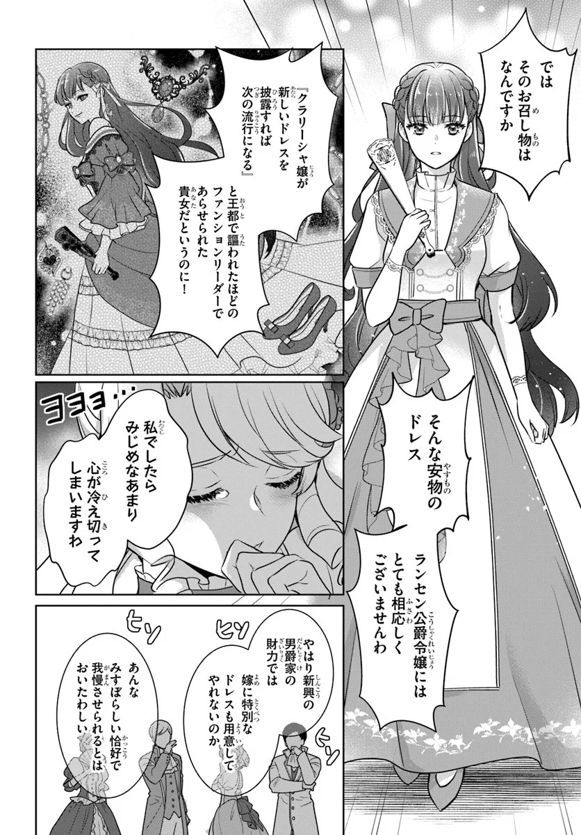 Kanpeki Reijo Clarice no Kagayaki wa Gyakkyo Nanka ja Kumoranai - Konyakuhaki Sarete mo Jiriki de Shiawase wo Tsukameba Yoi Node wa? Chapter 3.2 1ページ