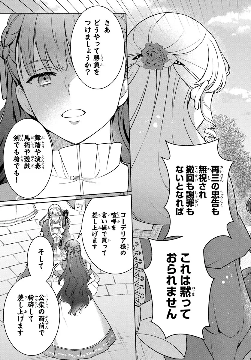 Kanpeki Reijo Clarice no Kagayaki wa Gyakkyo Nanka ja Kumoranai - Konyakuhaki Sarete mo Jiriki de Shiawase wo Tsukameba Yoi Node wa? Chapter 3.2 12ページ