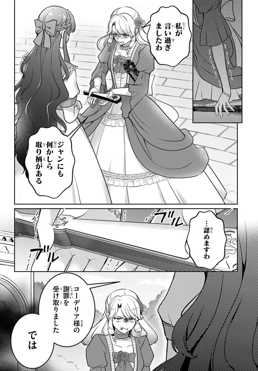 Kanpeki Reijo Clarice no Kagayaki wa Gyakkyo Nanka ja Kumoranai - Konyakuhaki Sarete mo Jiriki de Shiawase wo Tsukameba Yoi Node wa? Chapter 3.2 14ページ