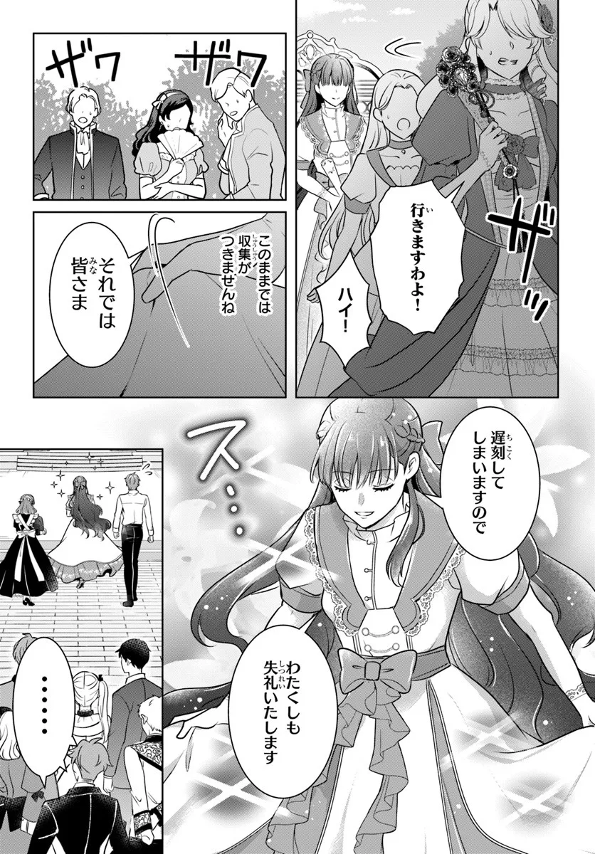 Kanpeki Reijo Clarice no Kagayaki wa Gyakkyo Nanka ja Kumoranai - Konyakuhaki Sarete mo Jiriki de Shiawase wo Tsukameba Yoi Node wa? Chapter 3.2 16ページ