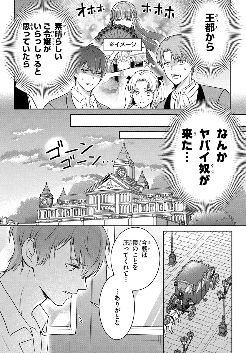 Kanpeki Reijo Clarice no Kagayaki wa Gyakkyo Nanka ja Kumoranai - Konyakuhaki Sarete mo Jiriki de Shiawase wo Tsukameba Yoi Node wa? Chapter 3.2 17ページ