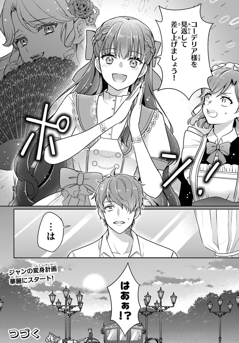 Kanpeki Reijo Clarice no Kagayaki wa Gyakkyo Nanka ja Kumoranai - Konyakuhaki Sarete mo Jiriki de Shiawase wo Tsukameba Yoi Node wa? Chapter 3.2 19ページ